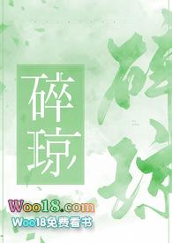 碎琼簪