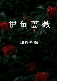 伊甸日漫