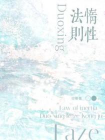 惰性法则有声剧