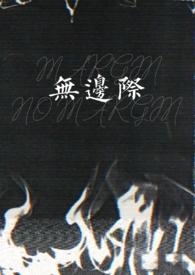 无边际gl