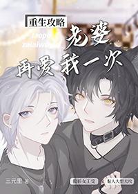 再嫁我一次gl