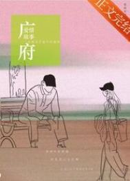 广府爱情故事番外