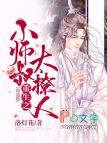 小师叔请上榻 全文阅读