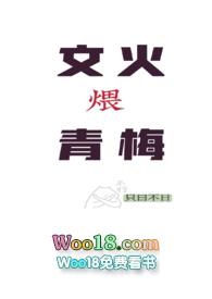 文火煨青梅(甜宠h)作者只日不日