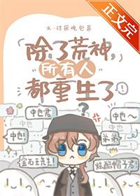 除了我