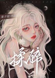揉碎在你眼波里笔趣阁