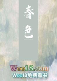 春色NPH