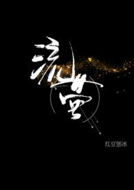 流萤校园1v1sc