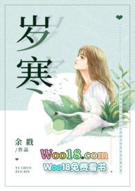 岁寒(父女)作者渔火免费阅读笔趣阁