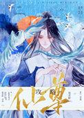 攻略师尊