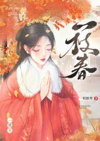 一枝春(姐弟H)