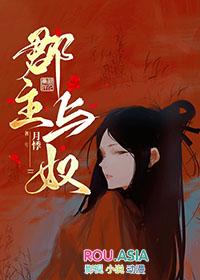 郡主与奴免费