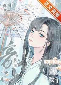 女将军女主