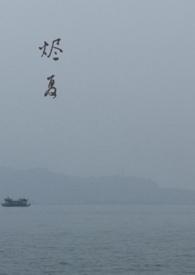 烬同人图