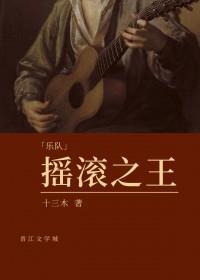 摇滚巨星by