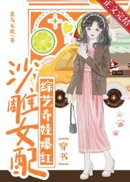 沙雕女配成了娱乐圈泥石流15