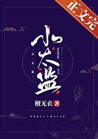 极品小太监