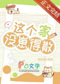 这个家没崽得散免费阅读