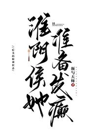 淮阴侯列传原文翻译