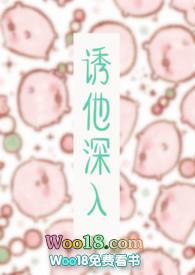 诱他深入在吃鸡排TXT
