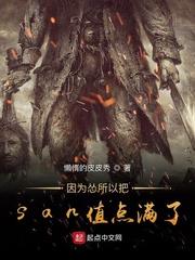 因为怂所以把san值点满了讲的什么