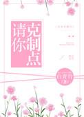 请你克制点txt盘