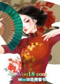 桂花蒸(民国) 作者 大姑娘浪
