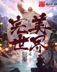 完美世界236