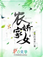 农家娇女有点甜