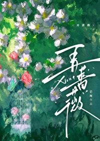 弄蔷薇江