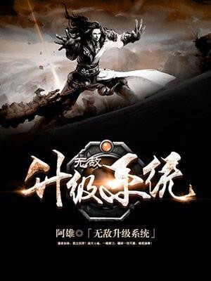 无敌升级系统神道高手