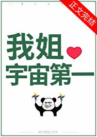 国宝级亲妈 晋江