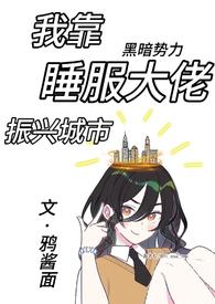 我靠睡觉爆红
