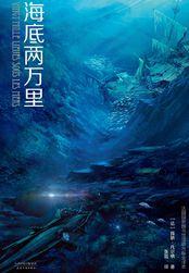 海底两万里动画片