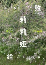 败给温柔全文免费