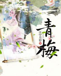 青梅竹马是消防员第二季 青梅竹马是消防员 _生活百科