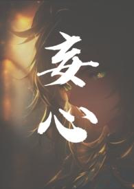 妄念骨科