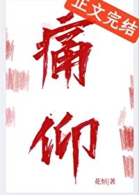 痛仰简介