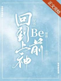 回到过去当神犬txt
