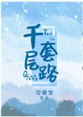 千层套路舞蹈