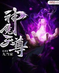 神魔天尊宁小川老婆