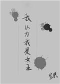 我以为我是主角