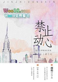 禁止动心gl百合广播剧