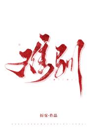 难驯by