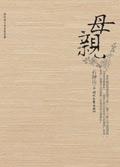 母亲用嘴养三孩