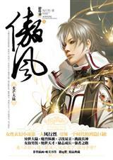 傲风全文正版
