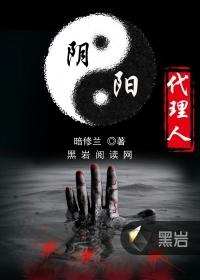 阴阳代理人无弹窗