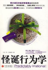 怪诞行为学英文