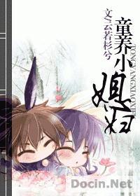 童养媳照片