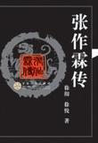 张作霖传奇电视剧全集免费观看